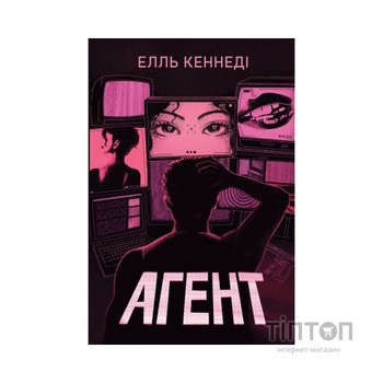 Книга Агент - Елль Кеннеді Видавництво РМ (9786178639921)