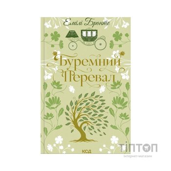 Книга Буремний Перевал - Емілі Бронте КСД (9786171517981)