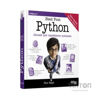 Книга Head First. Python - Пол Беррі Фабула (9786175220191)