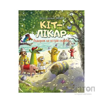 Книга Кіт-лікар. Подорож на острів скарбів. Книга 4 - Валько Видавництво РМ (9786178639686)