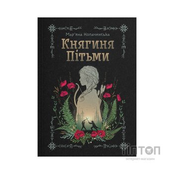 Книга Княгиня Пітьми (Ілюстрований зріз) - Мар'яна Копачинська Yakaboo Publishing (9786178225971)