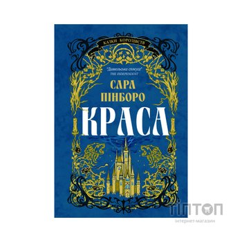 Книга Краса - Сара Пінборо Yakaboo Publishing (9786178225773)