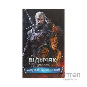 Книга Відьмак. Кров ельфів. Книга 3 - Анджей Сапковський КСД (9786171519152)