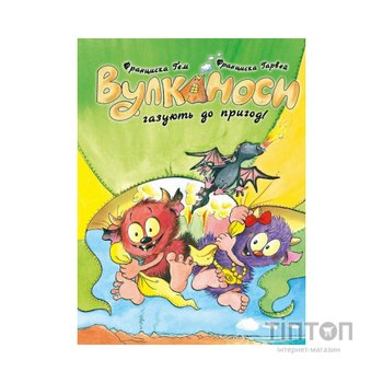Книга Вулканоси газують до пригод Книга 5 - Франциска Ґем Жорж (9786178412142)