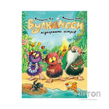 Книга Вулканоси підкорюють острів. Книга 7 - Франциска Ґем Жорж (9786178412173)