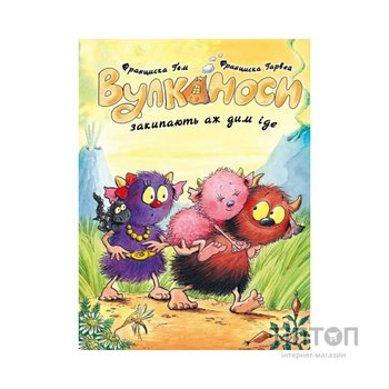 Книга Вулканоси закипають аж дим іде. Книга 6 - Франциска Ґем Жорж (9786178412166)