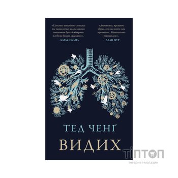 Книга Видих - Тед Ченґ BookChef (9786175484937)