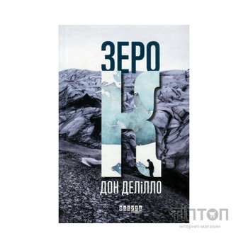 Книга Зеро К - Дон Делілло Фабула (9786170933065)