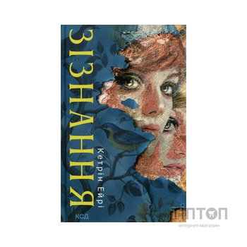 Книга Зізнання - Кетрін Ейрі КСД (9786171518964)