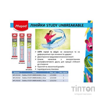 Лінійка Maped STUDY UNBREAKABLE, 15см (MP.245310)