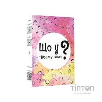 Настільна гра Lord of Boards Що у твоєму вікні? (укр.) (LOB2510UA)