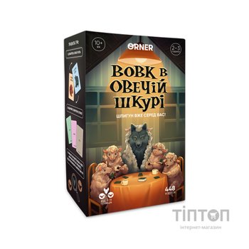 Настільна гра Orner Вовк в овечій шкурі (укр.) (orner-2764)