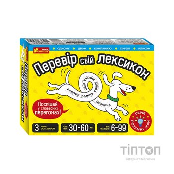 Настільна гра Ранок Перевір свій лексикон (4823076189990)
