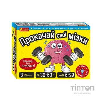 Настільна гра Ранок Прокачай cвої мізки (4823076188924)