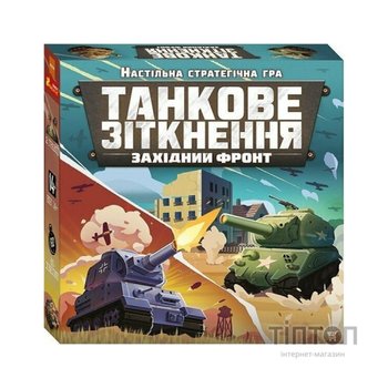 Настільна гра Ранок Танкове зііткнення (4827476988382)