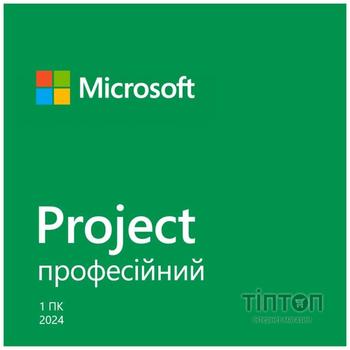Примірник ПЗ Microsoft Project Pro 2024, ESD