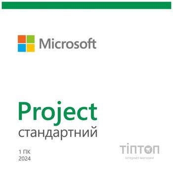 Примірник ПЗ Microsoft Project Standard 2024, ESD