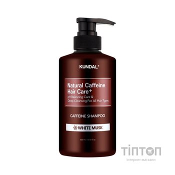 Шампунь Kundal Natural Caffeine & Intensive Scalp Care Shampoo White Musk 500 мл (8809568745765)